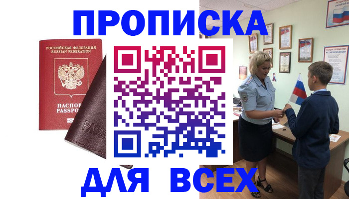 прописка гарантия в Няндоме
